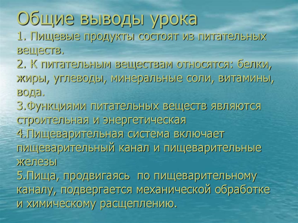 Вывести урок. Вывод урока. Выводы по уроку. Вывод урока углеводы. Выводы и рекомендации к уроку.