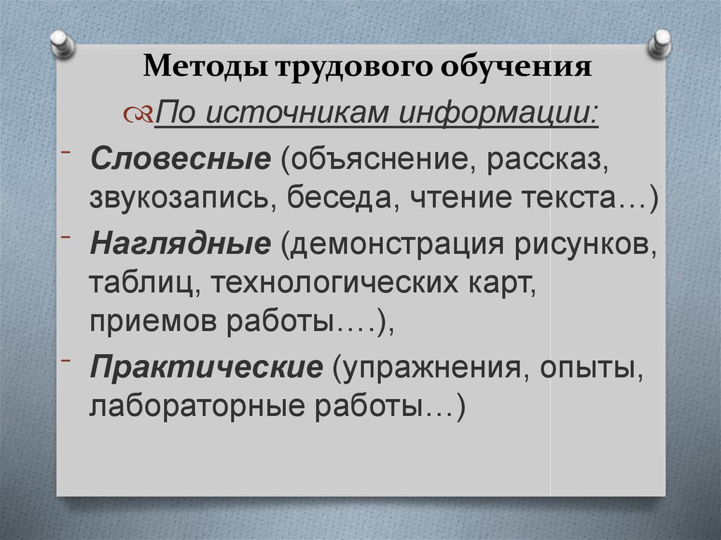 3 метода обучения. Методы трудового обучения. Методы трудового обучения в начальной школе. Методы трудового обучения младших школьников.. Методика трудовой подготовки.