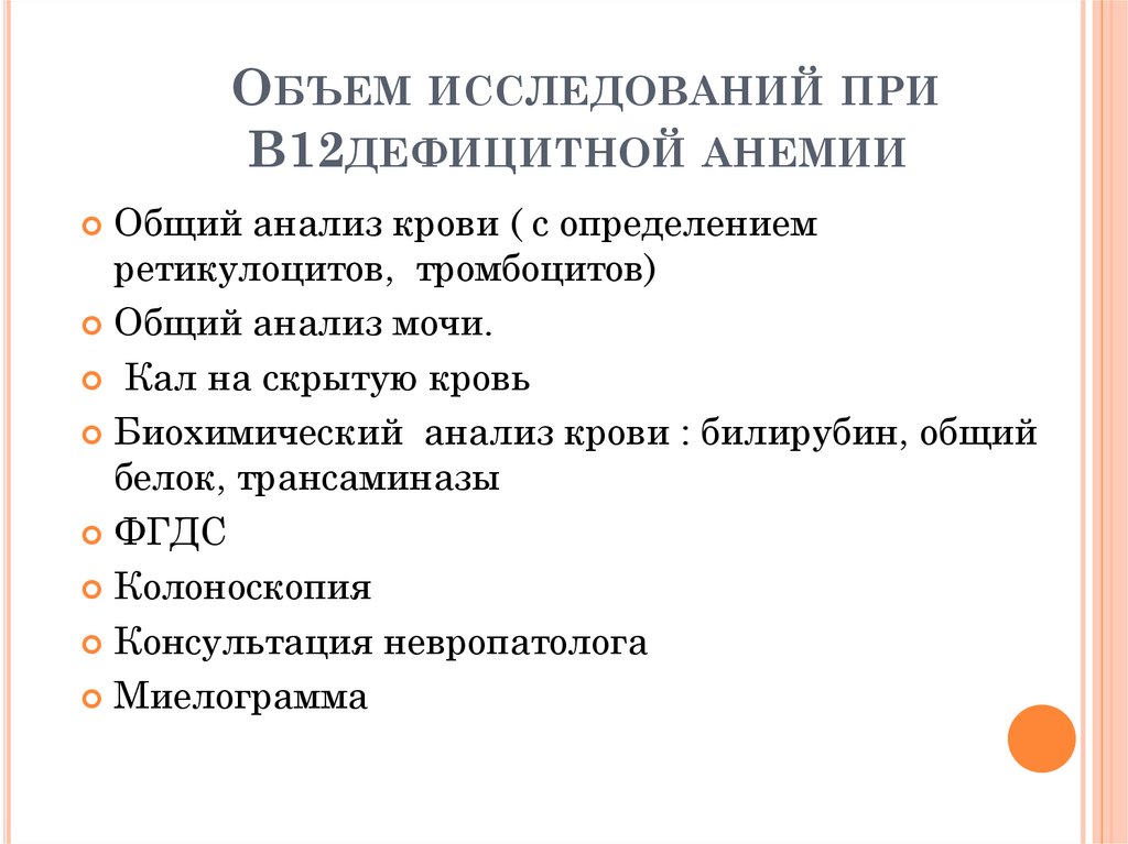 План обследования железодефицитной анемии