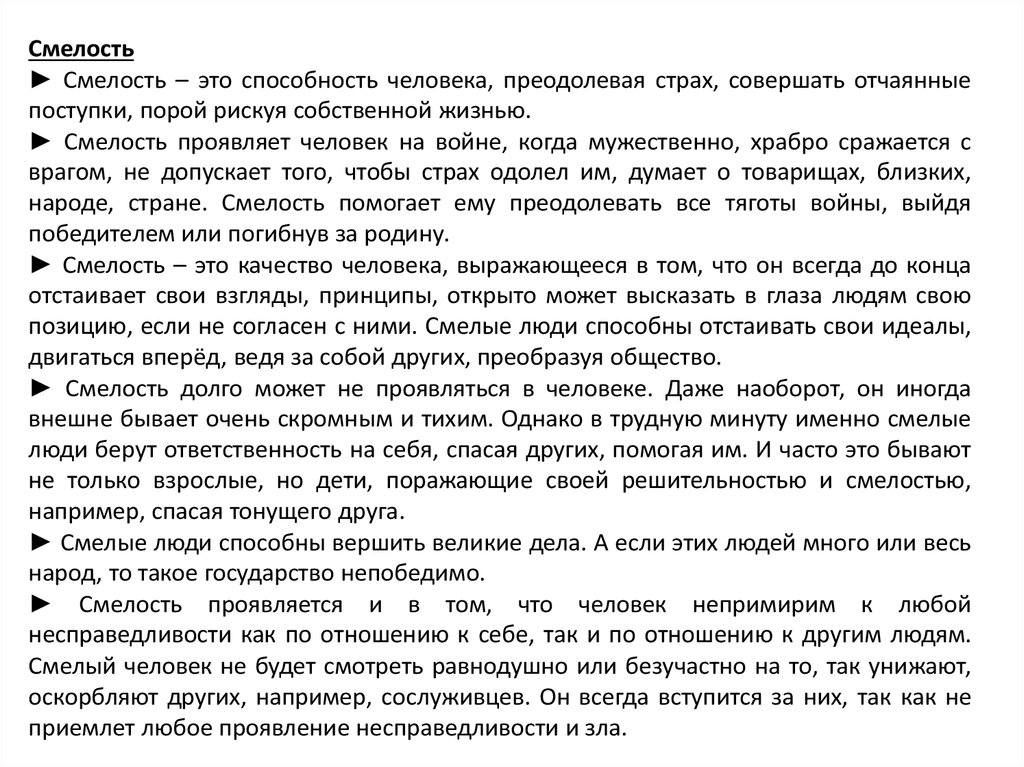 Сочинение рассуждение какого человека можно считать смелым. Что такое решимость сочинение. Какого человека можно назвать смелым сочинение. Что такое смелость сочинение. Какого человека называют смелым сочинение.