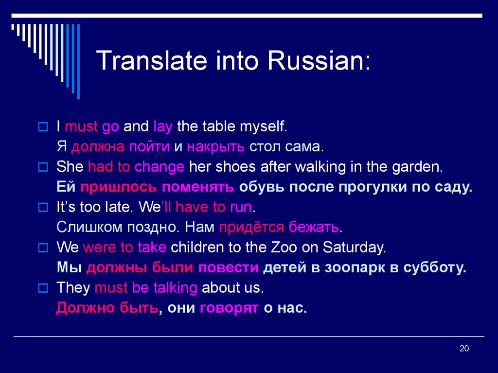 Translation into russian. Translate into. I must go and lay the Table myself ответы. Translate into Russian.англ. Глагол to have Translate into Russian.