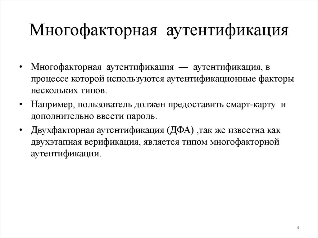 Что такое аутентификация. Многофакторная аутентификация. Трехфакторная аутентификация. Факторы аутентификации. Многофакторная аутентификация примеры.