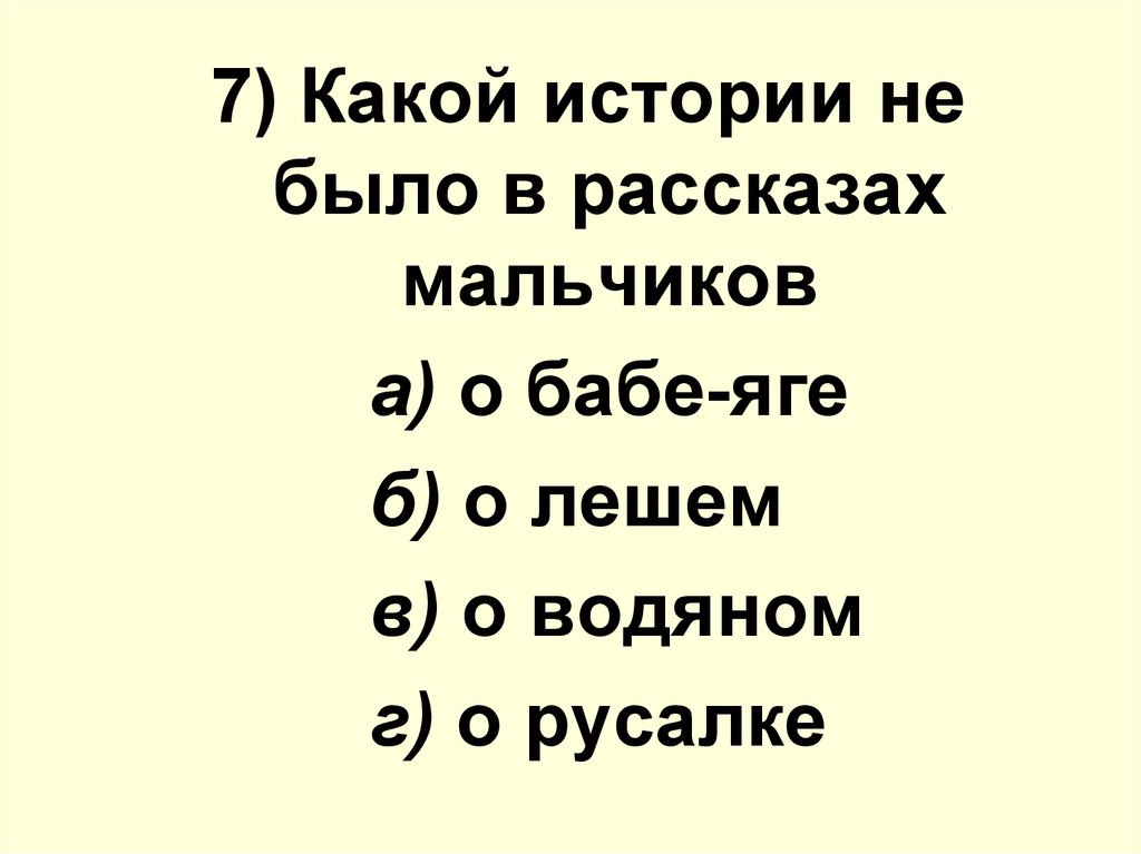 Тест по бежину лугу 6 класс