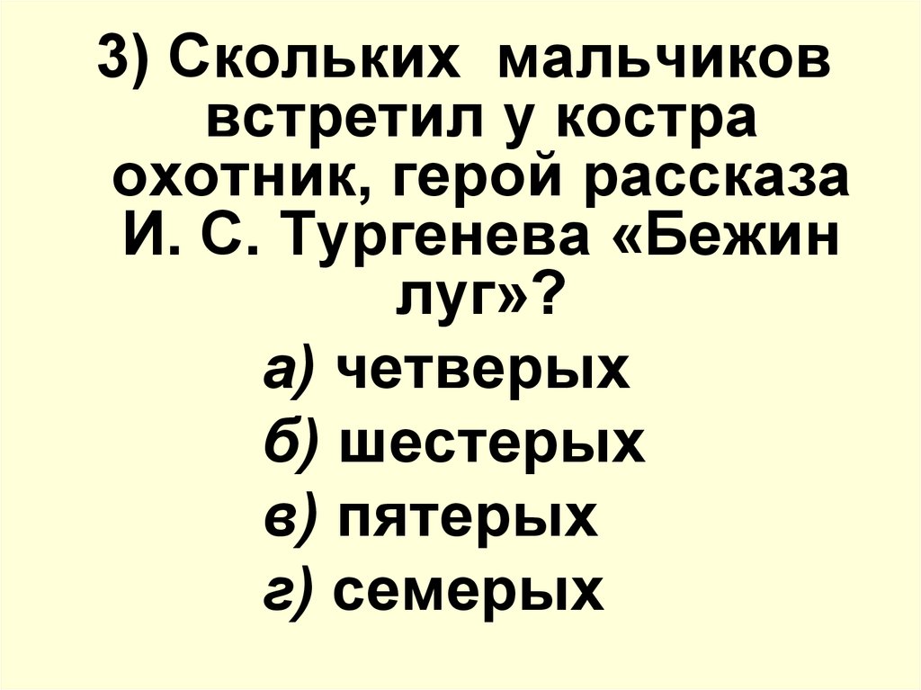 Составить план по рассказу бежин луг