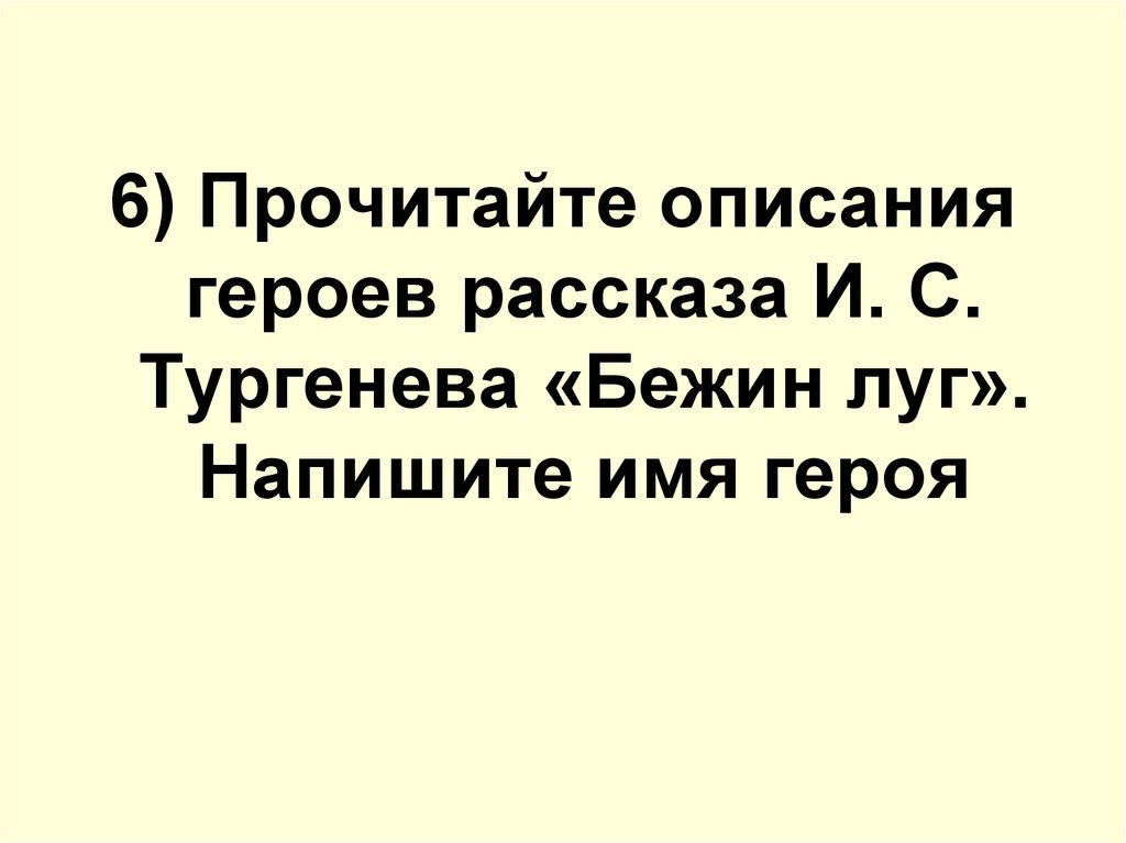 Тест по произведениям тургенева 7 класс