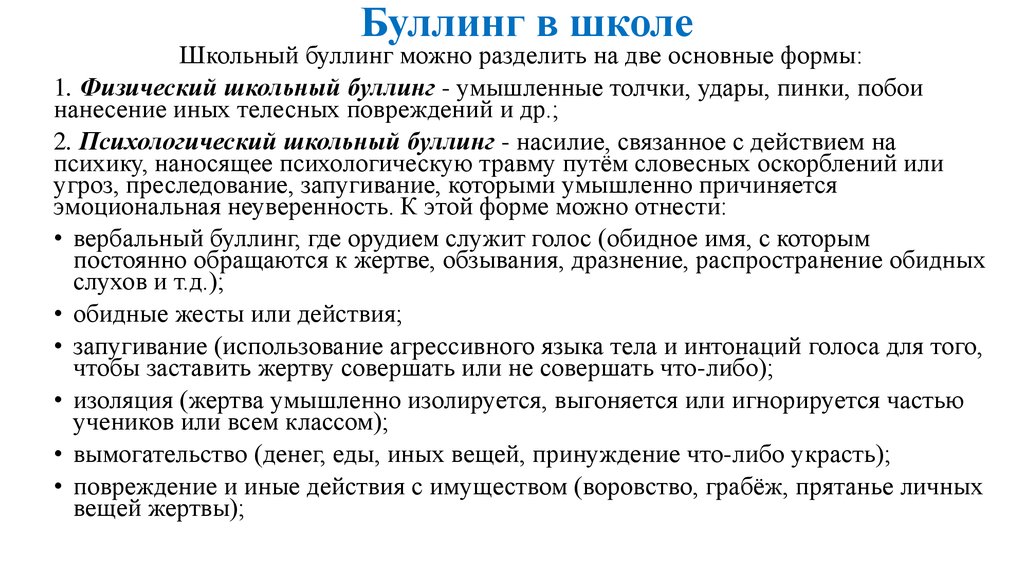 План конспект профилактического занятия для учащихся по теме буллинг в школе