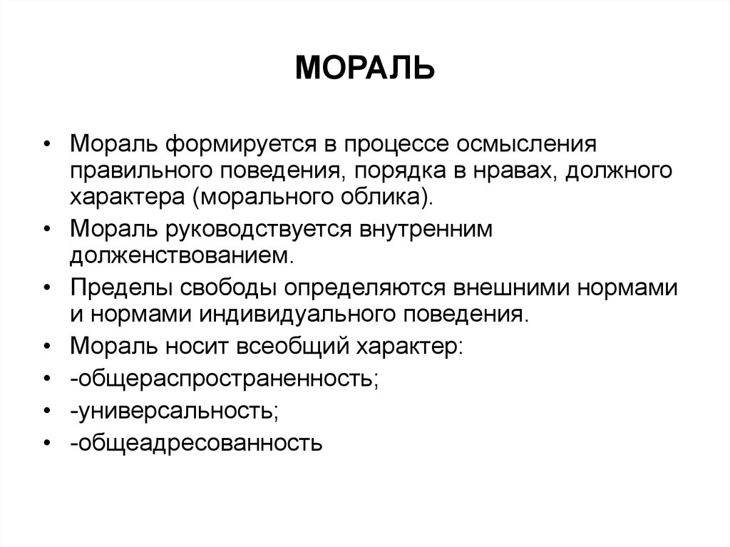 Моральный характер