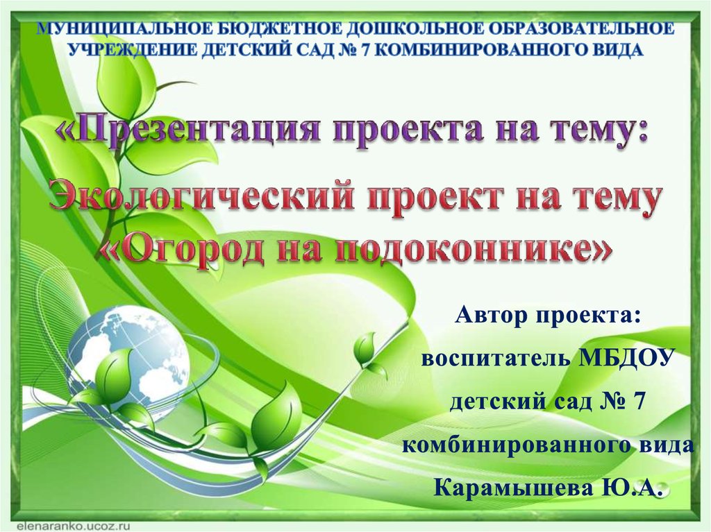 Сайт экологические проекты. Экологический проект. Природоохранная акция витамины на подоконнике. Конкурс экологических проектов. Экологичность проекта по технологии.