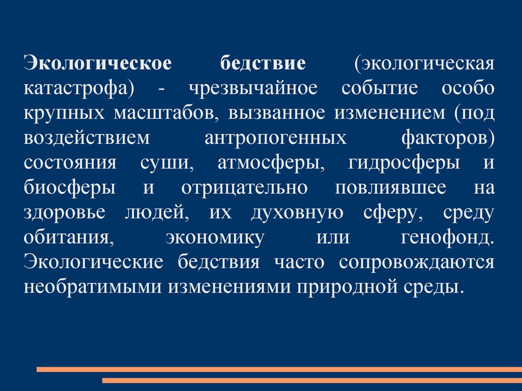 Особое событие. Экологическое бедствие - чрезвычайное событие особо крупных. Чрезвычайное событие это.