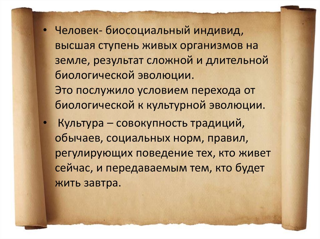 Высшая ступень. Человек Высшая ступень. Высшая ступень развития живых организмов на земле. Человек Высшая ступень развития живых. Человек является высшей ступенью эволюции.