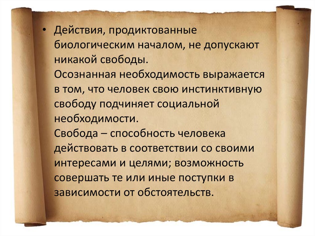 В чем выражена информация. Общественная необходимость это. В чем выражается общественная необходимость. Общественная необходимость пример. В чем выражается необходимость.