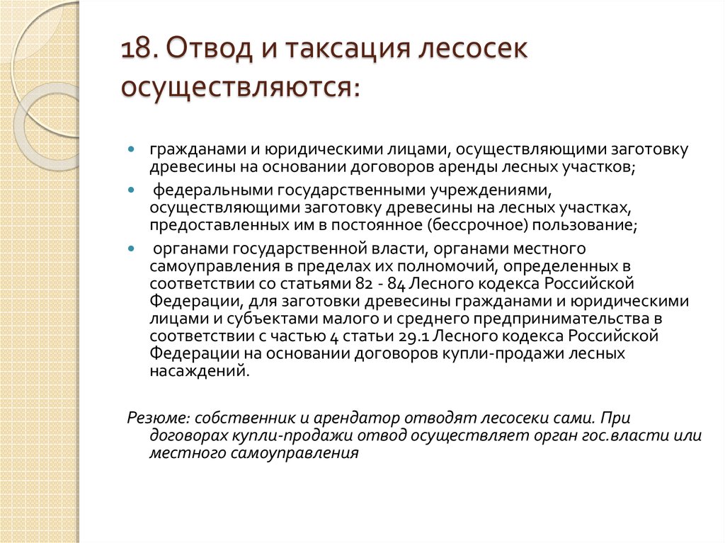 Наставление по отводу и таксации лесосек