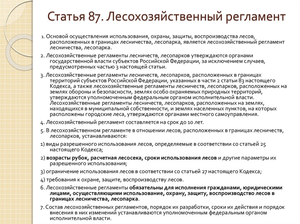 Заявление об использовании лесов в соответствии с проектом освоения лесов называется