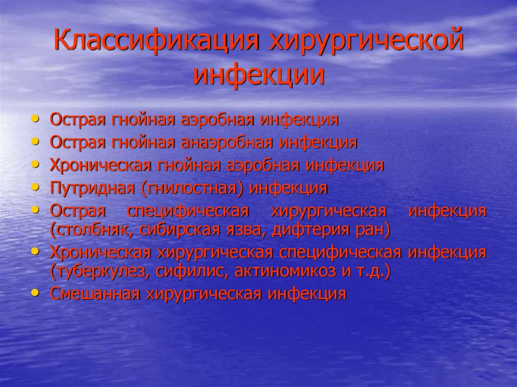 Презентация общие вопросы хирургической инфекции - 88 фото