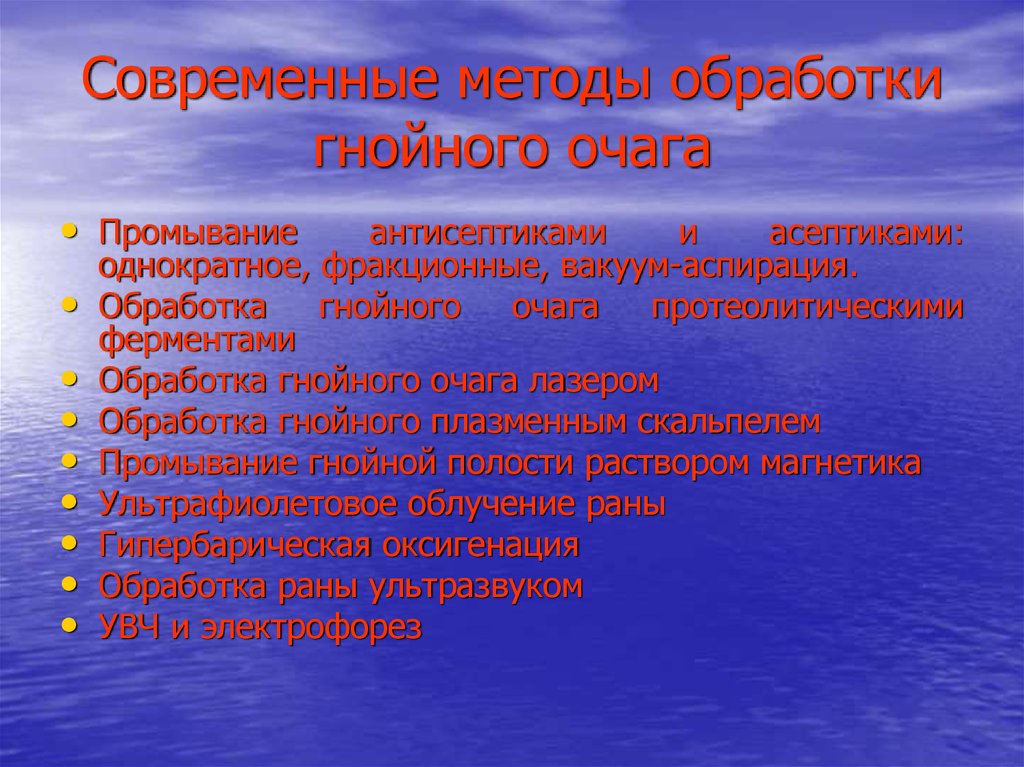 Современные методы