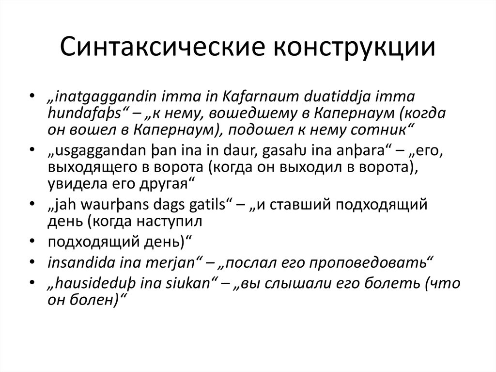 Разговорные синтаксические конструкции в левше