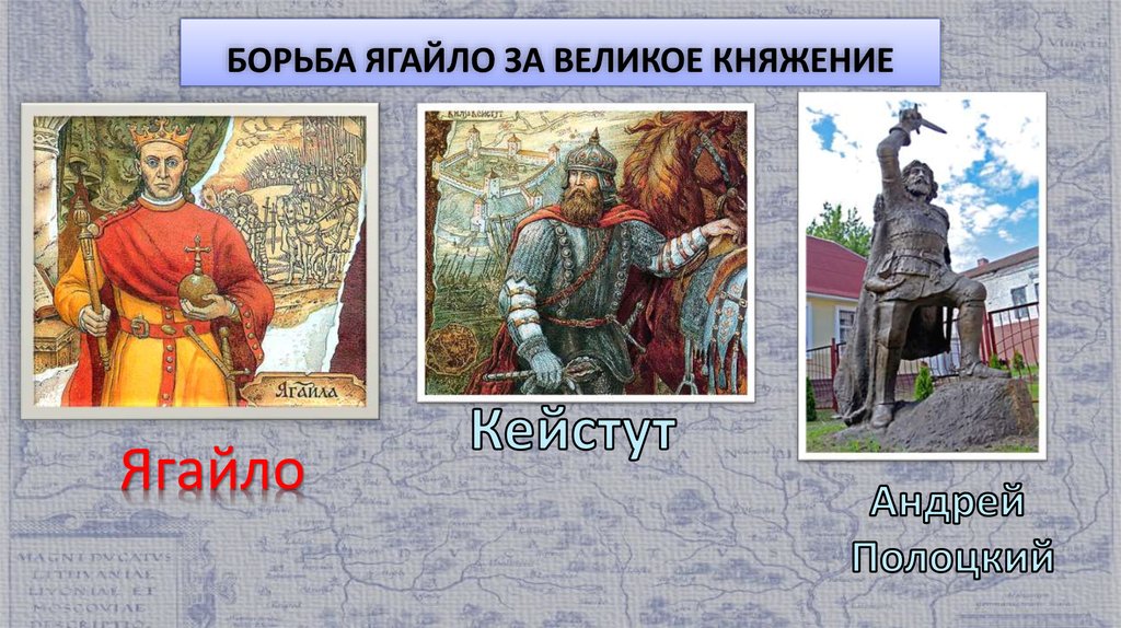 Великое княжение