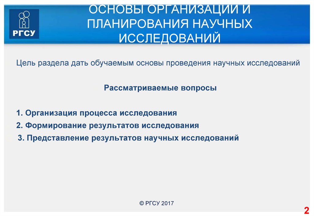 Преимущественно. Планирование и организация научных исследований. Планирование научно исследовательской организации. Основы планирования научных исследований. Организация и планирование НИР.