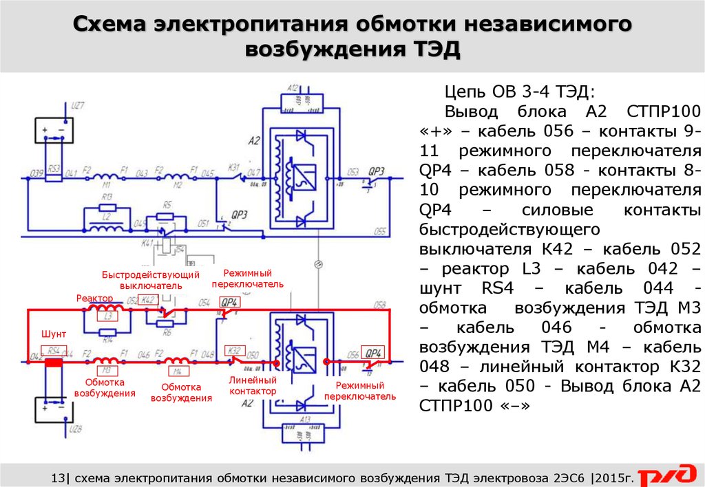 Схема электровоза 3эс5к. Пневматическая схема 2эс6. Режимный переключатель по схеме электровоза 2эс6 имеет обозначение. Электрическая схема 2эс6 УКТОЛ. Схема быстродействующего выключателя 3эс5к с поосным регулированием.