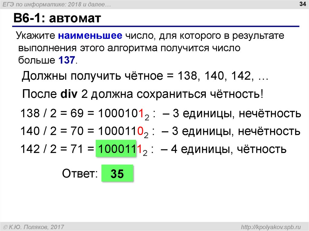 Автомат обрабатывает натуральное число. Бит четности ЕГЭ Информатика. Укажите наименьшее число. Поляков ЕГЭ по информатике. Поляков ЕГЭ Информатика задание.