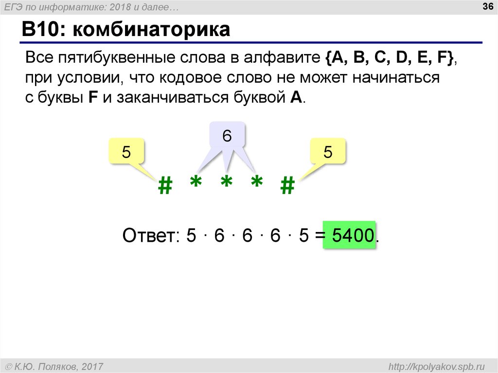 Комбинаторика сколько слов можно составить. Кодирование и декодирование ЕГЭ Информатика. ЕГЭ Информатика кодирование изображений. Информатика ЕГЭ кодирование комбинаторика. Пятибуквенные слова.