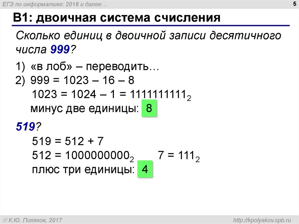 2 2 5 информатика. Задание ЕГЭ по информатике система счисления. Задачи на системы счисления ЕГЭ Информатика. Задания на системы счисления ЕГЭ Информатика. Информатика ЕГЭ Информатика.