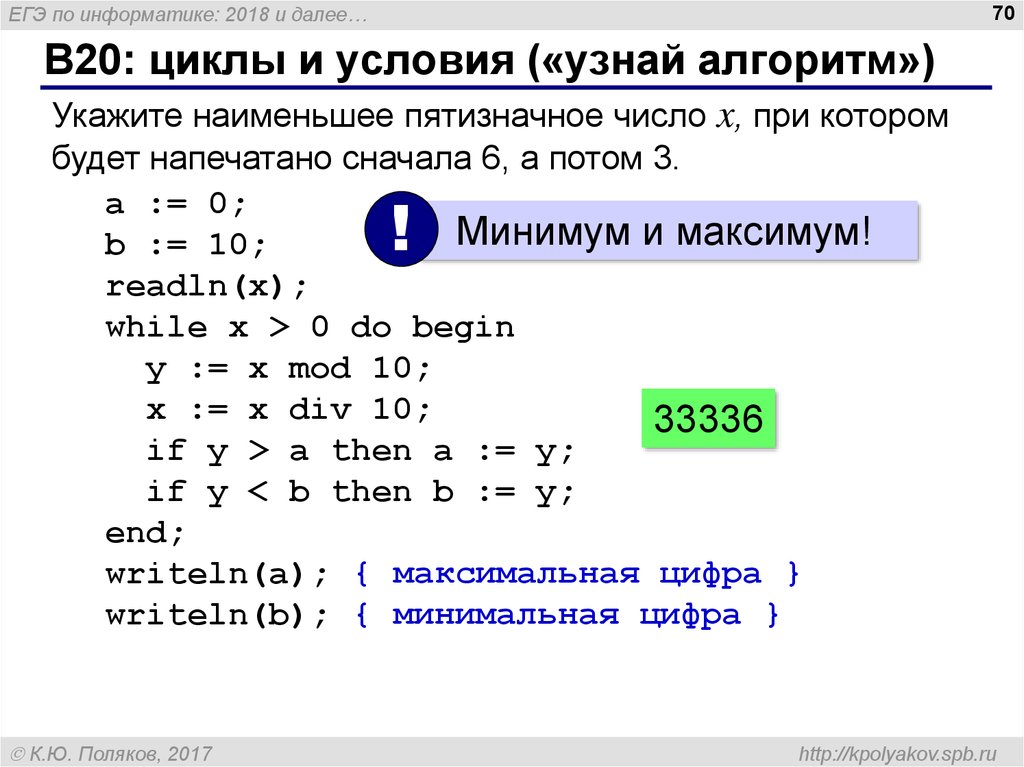 Разбор 18 задания егэ информатика презентация