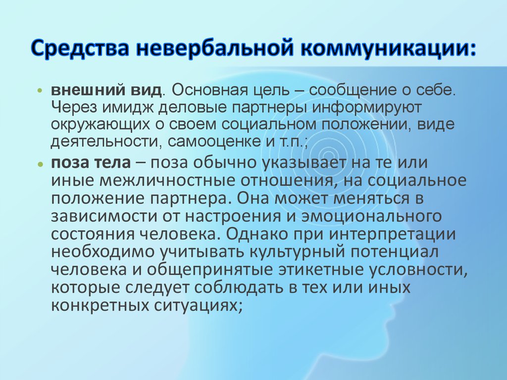 Подготовьте реферат на тему невербальные средства коммуникации оформите иллюстрированную презентацию