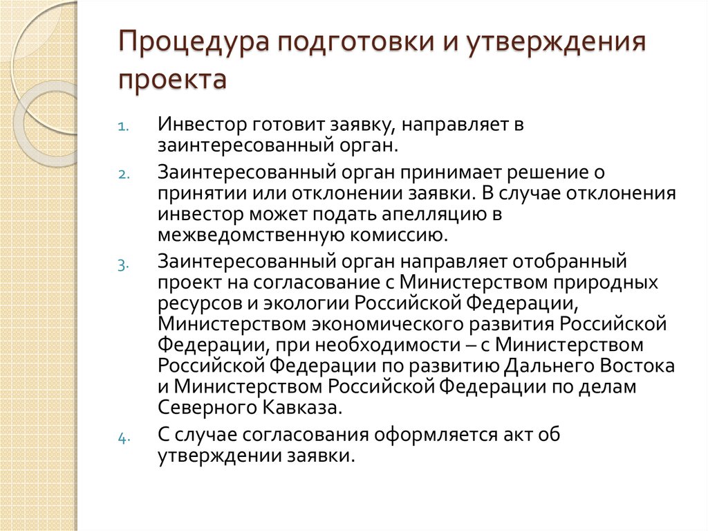 Перечень приоритетных инвестиционных проектов