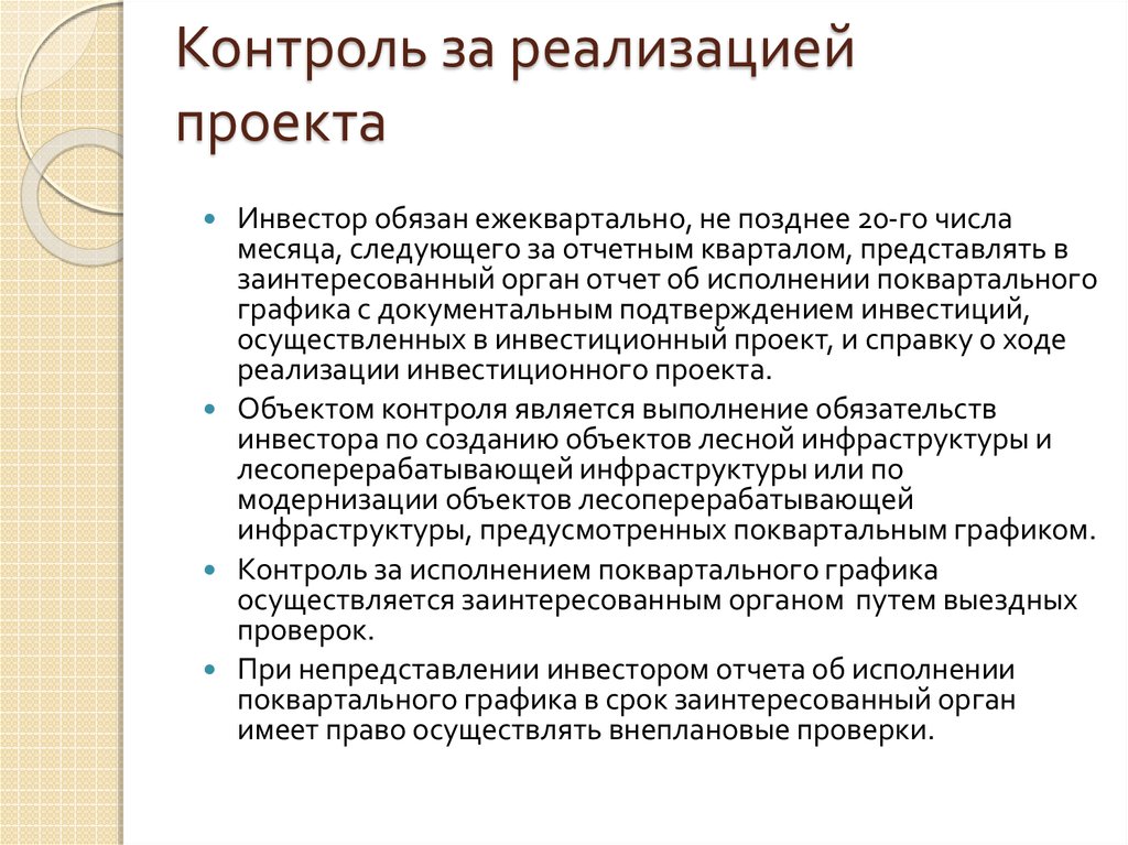 Приоритетный инвестиционный проект республики башкортостан льготы