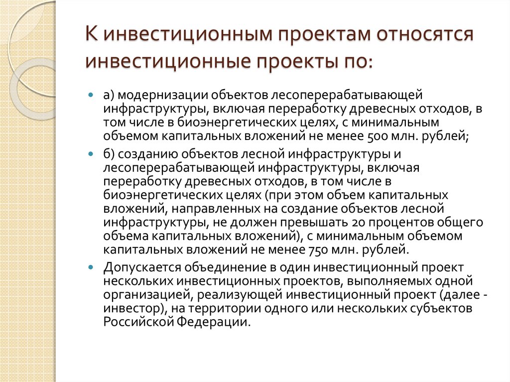 Приоритетный инвестиционный проект республики башкортостан льготы