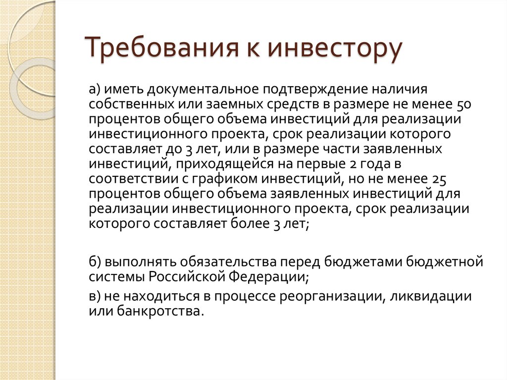 Квал инвестор требования