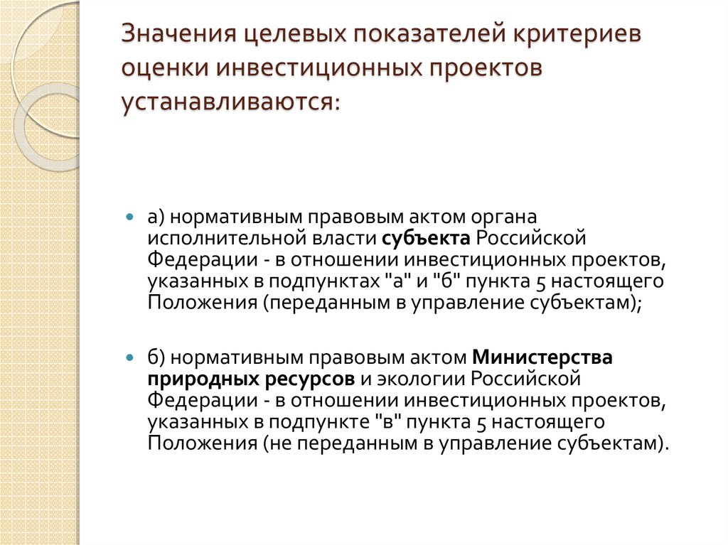 Приоритетные инвестиционные проекты тверской области