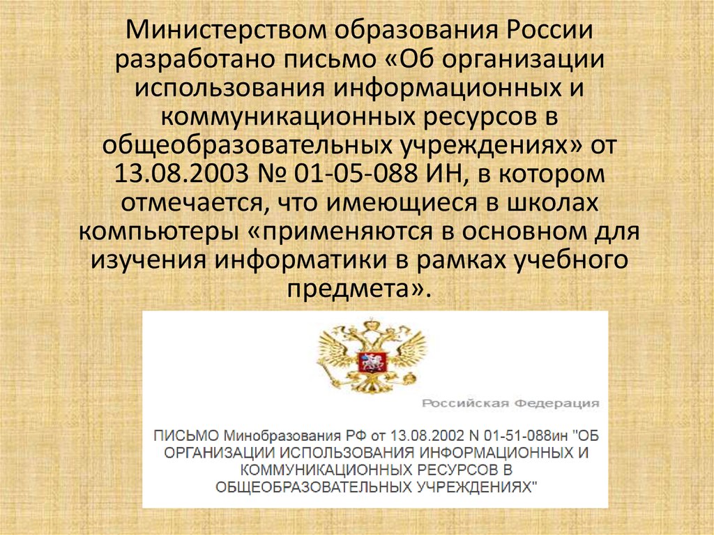 Номер министра россии. Министерство образования РФ письмо. Шапка Министерства образования РФ.