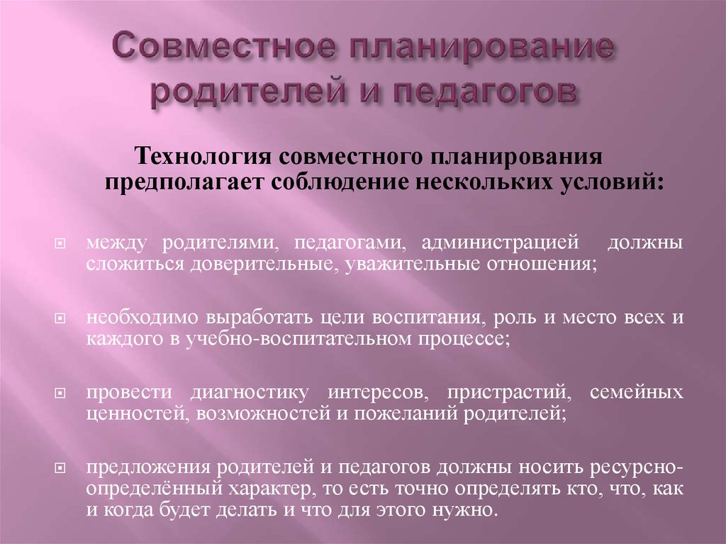 Совместные планы в отношениях