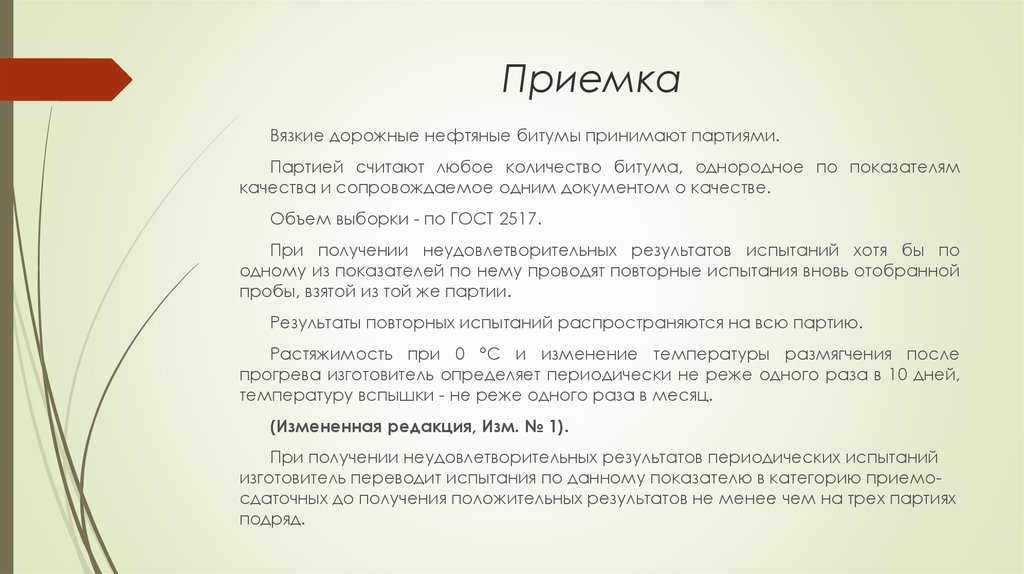 Производитель перевод. Природные битумы презентация. Правила приемки битумы нефтяные дорожные курсовая работа.