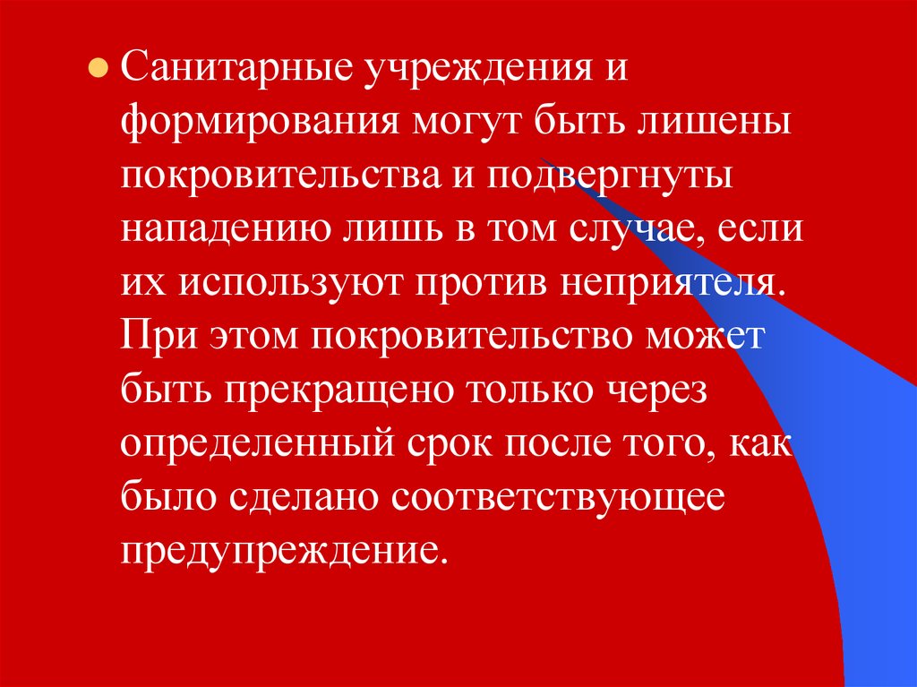 Общее покровительство по службе. Организация и тактика медицинской службы. Покровительство по службе. Общее покровительство по службе это.