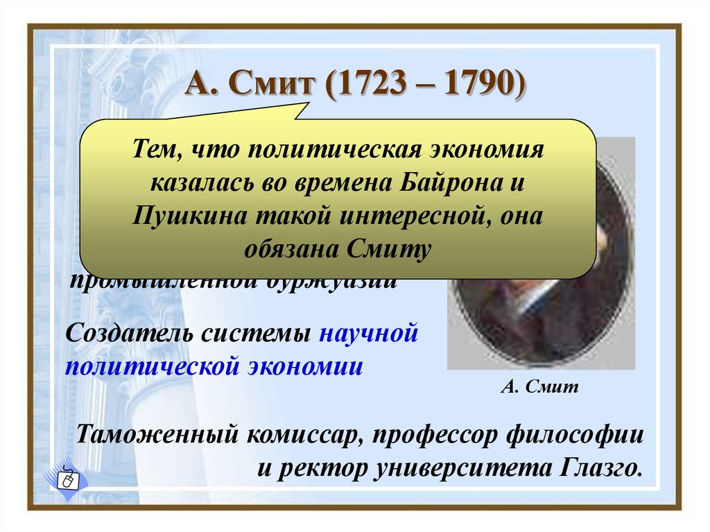 Реферат: Английская классическая политическая экономия А.Смита, Д. Рикардо