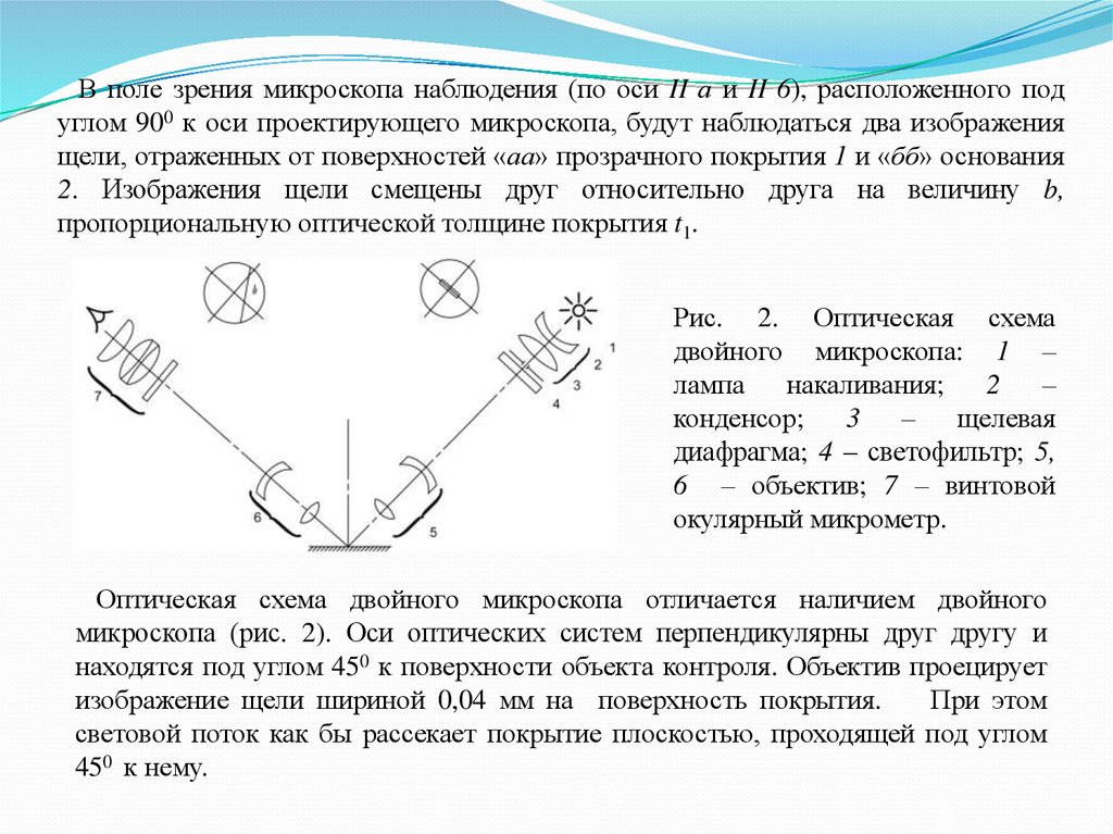 Количество в поле зрения микроскопа. Поле зрения микроскопа. Линейное поле зрения микроскопа. Микроскоп поле зрения объектива. Таблица поля зрения микроскопа.