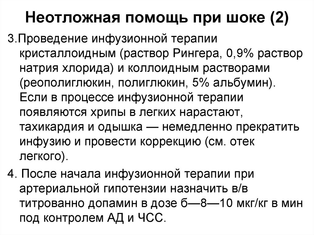 Как оказать экстренную помощь при шоковых и коматозных состояниях включить в план