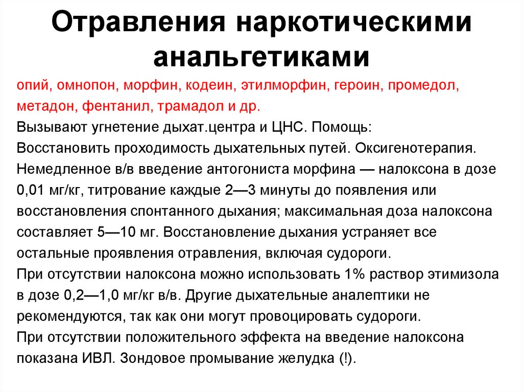 Токсическое действие суррогатов алкоголя карта вызова