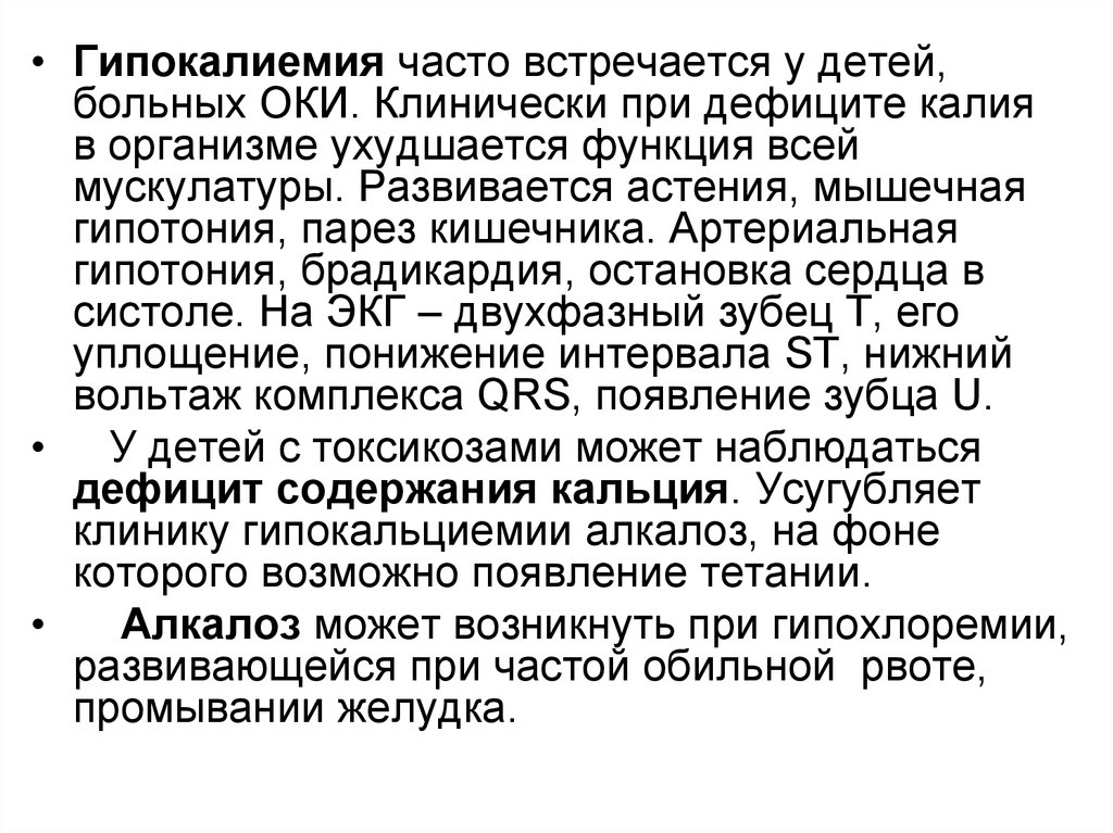 Как лечить брадикардию сердца. Гипокалиемия брадикардия. Причины брадикардии у детей. Брадикардия при гипокалиемии. Брадикардия сердца у детей.