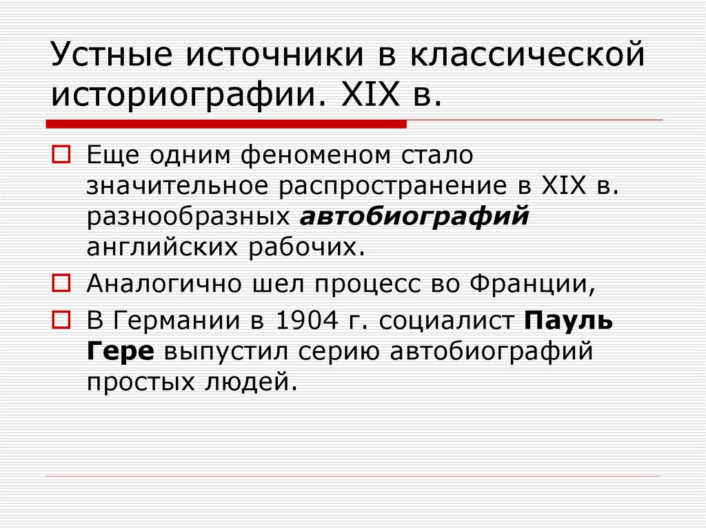 Историография франции. Источники историографии. Классическая историография. Каковы источники историографии. Словесные источники.