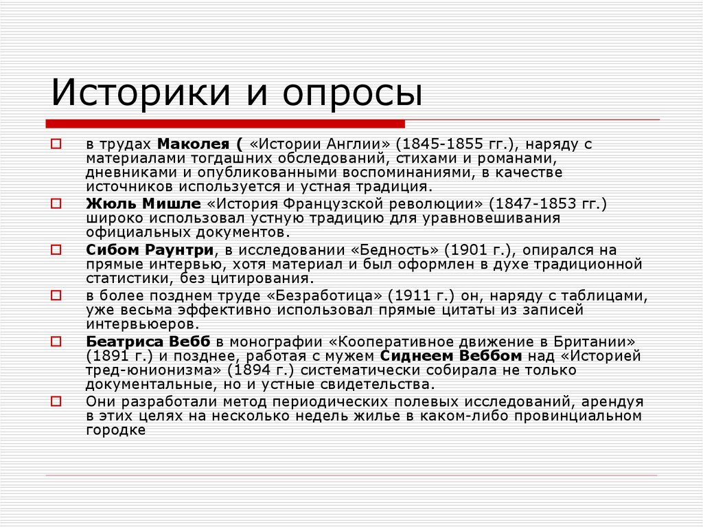 Прямая цитата. История Англии опрос. Прямые цитаты. Устная традиция это в истории.