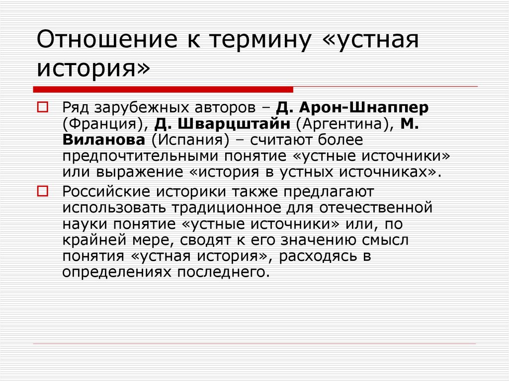 Ряд в истории. Устная история. Исторические истории устные. Особенности устной истории. Устная история проект.