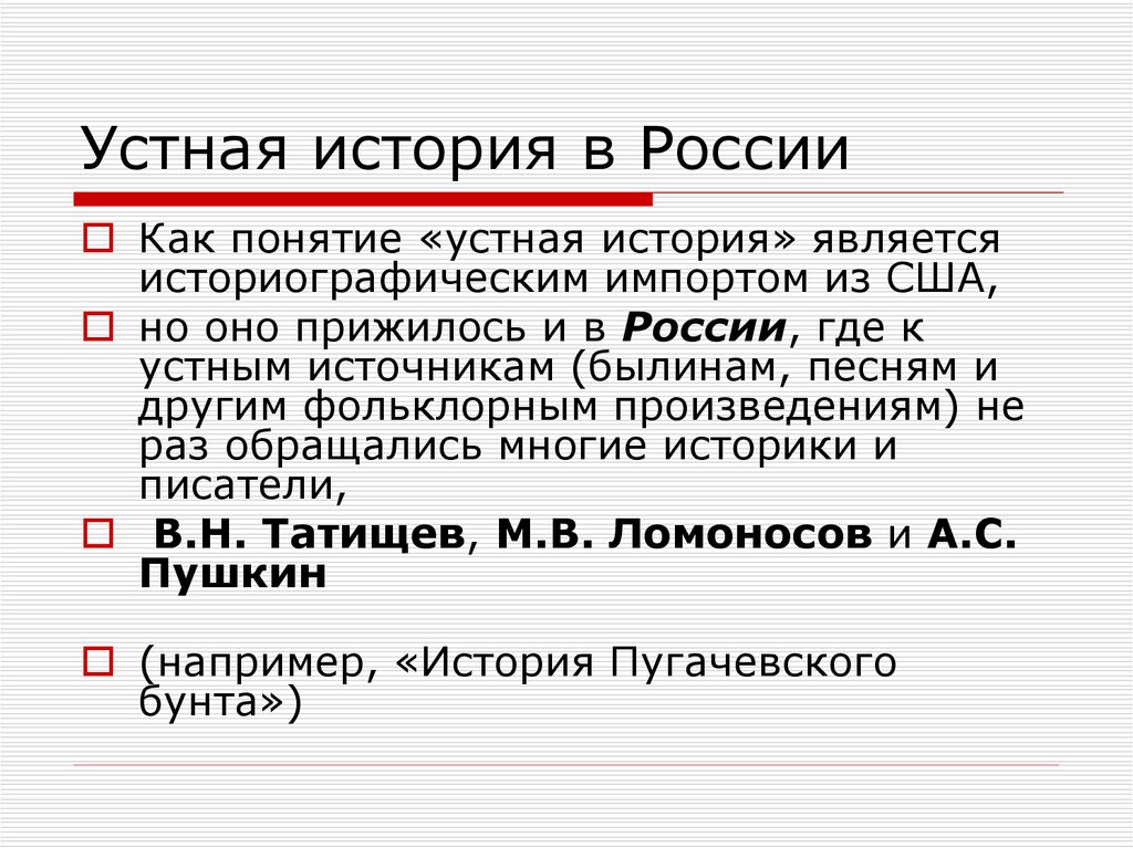 Формы устной истории. Устная история. Устная история России. Появление устной истории. Устная история картинки.