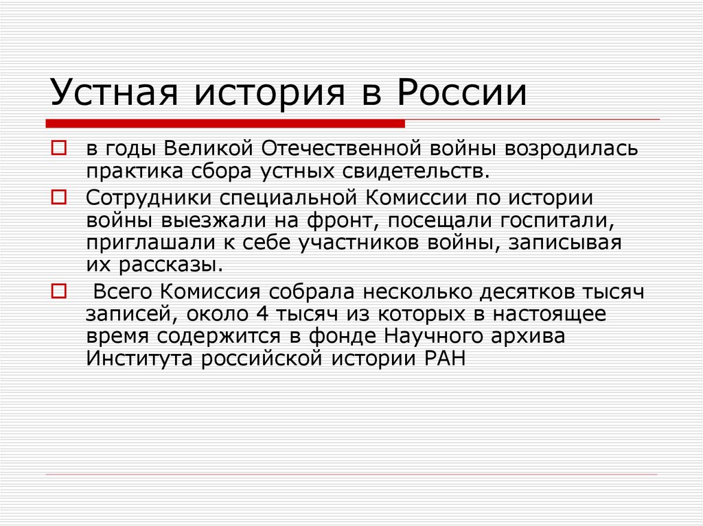 Устный рассказ. Устная история. Устная история проект. Устная история нашего времени.