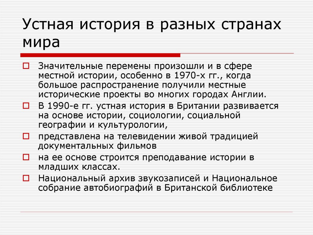 В стране z происходят значительные перемены. Устная история. Социологический переворот в устной истории. Метный полк устный рассказ.