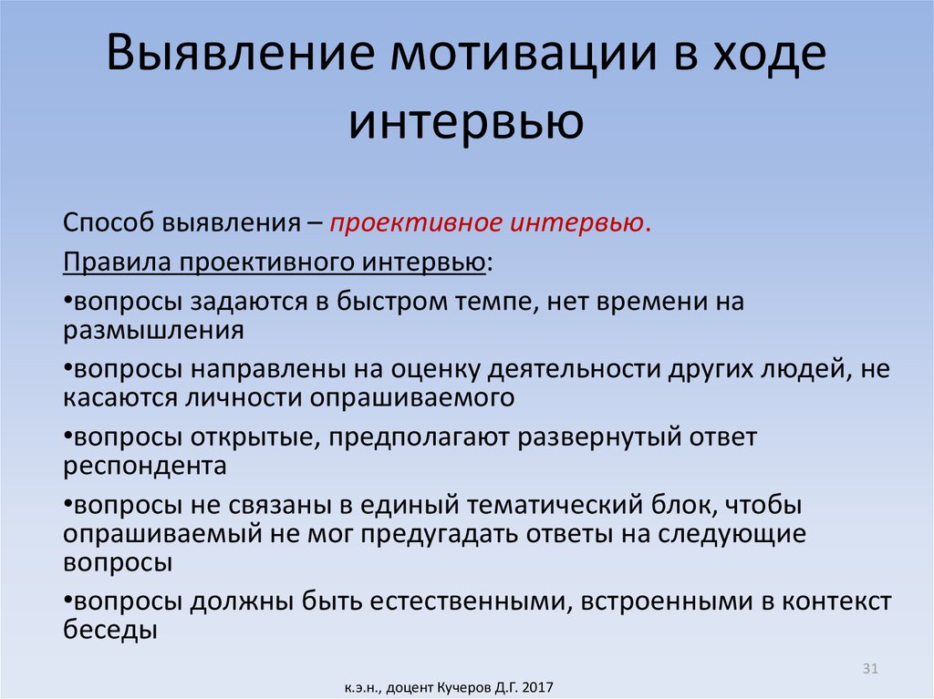 В ходе проведенной работы. Выявление мотивации сотрудников. Вопрос на выявление мотивации. Как выявить мотивацию сотрудника. Вопросы на мотивацию кандидата.