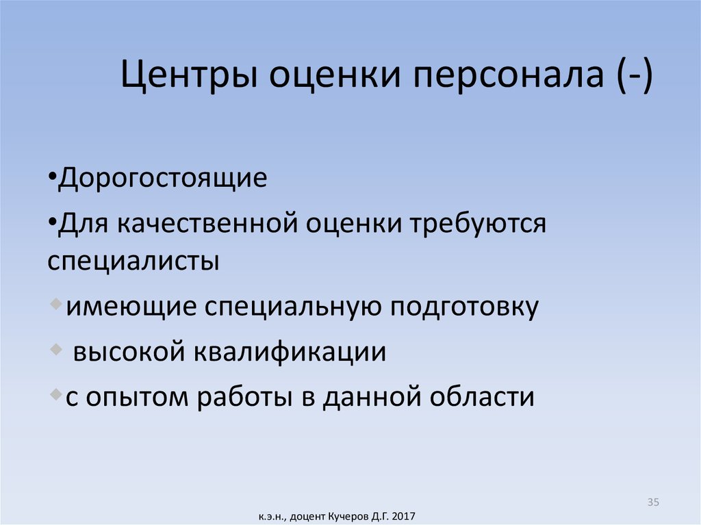 Центр оценки. Центр оценки персонала. Центры по оценке персонала. Технология центр оценки. Что такое центр оценки потенциала персонала:.